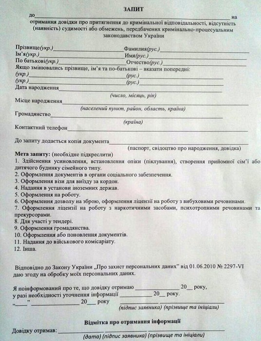 безкоштовний бланк на оплату довідки про несудимість фото