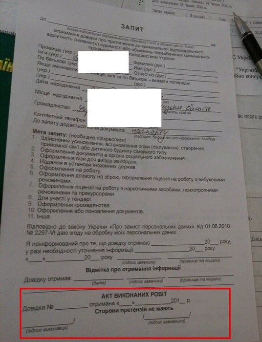 бланк з угодою про надання довідки про несудимість фото