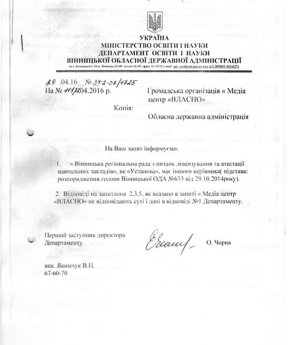 відповідь на запит щодо Івасюка фото