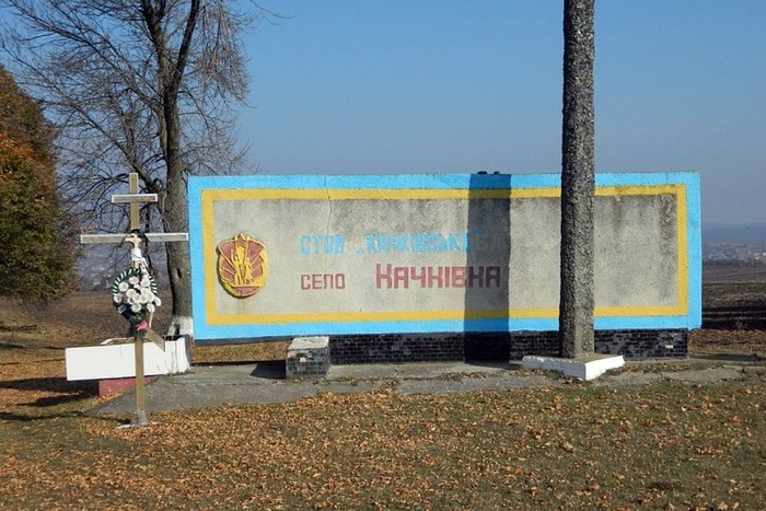 село Качківка фото