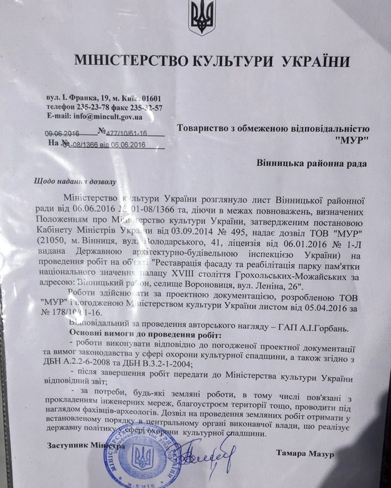 дозвіл на реставрацію палацу Грохольських у Вороновиці фото