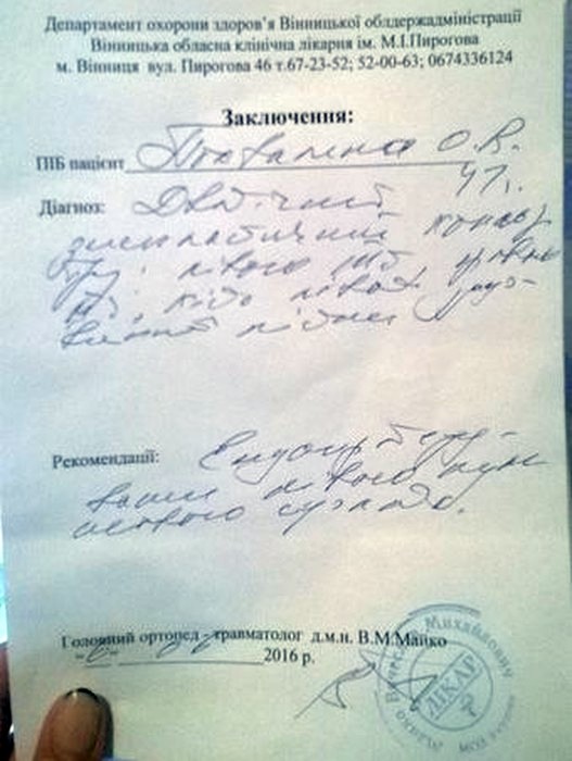  заключення щодо хвороби Олени Похваленної фото