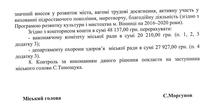преміювання вінницьких лікарів фото