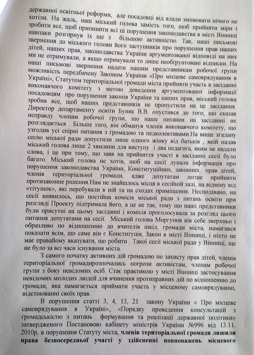 батьки з двох вінницьких шкіл написали звернення Президенту фото