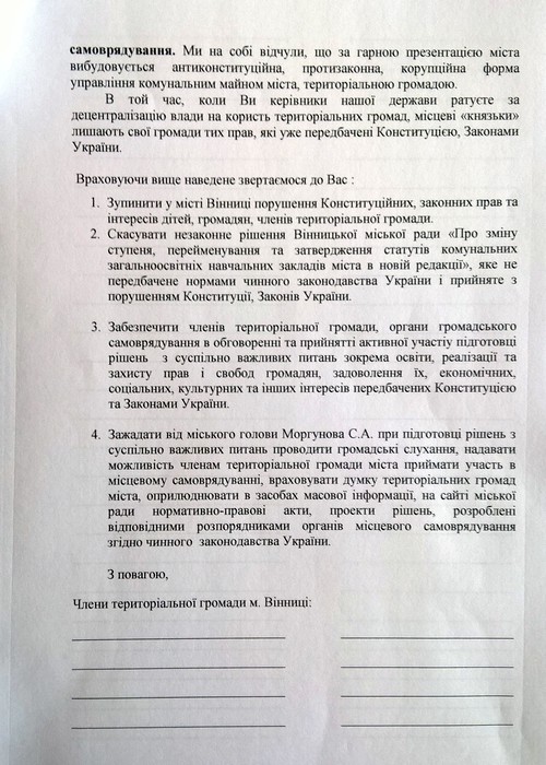 батьки з двох вінницьких шкіл написали звернення Президенту фото