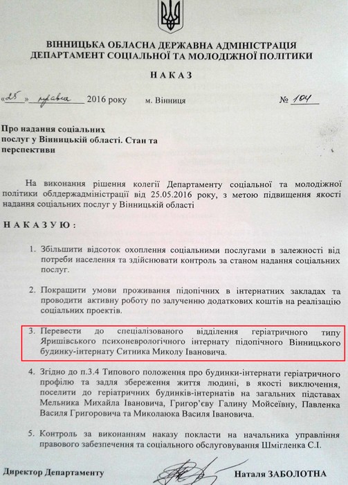 наказ про переведення Миколи Ситника фото