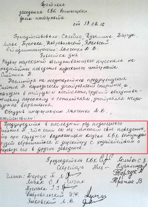 протокол КБК щодо Миколи Ситника фото