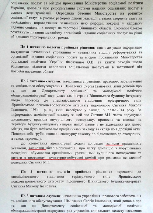протокол колегії департаменту соцполітики щодо переведення Миколи Ситника фото