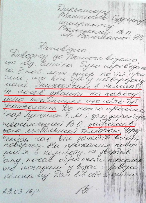 скарги на Миколи Ситника фото