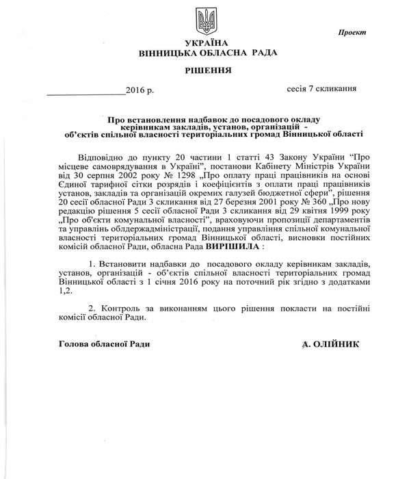 рішення щодо преміювання вінницьких депутатів фото