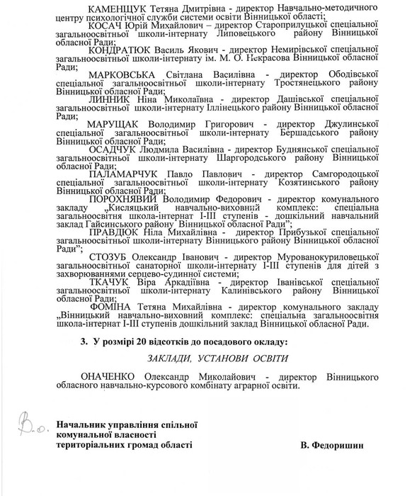 рішення щодо преміювання вінницьких депутатів фото