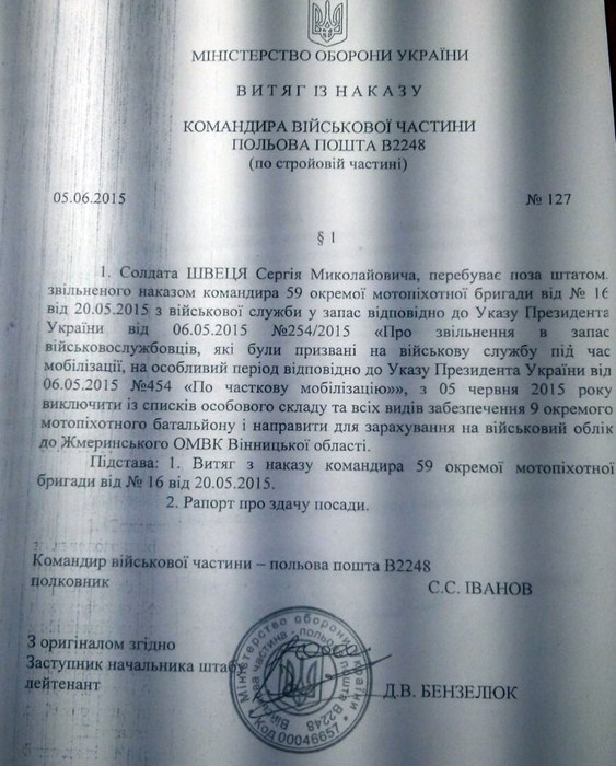 документи Сергія Швеця фото