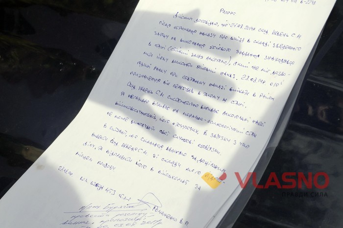 рапорт на Сергія Швеця фото