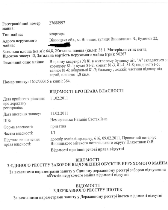 доходи Валерія Немировського фото