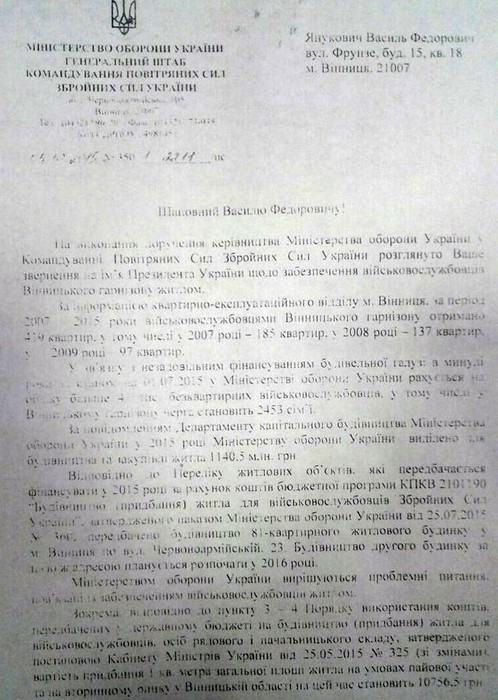 відповідь МО Янукович фото
