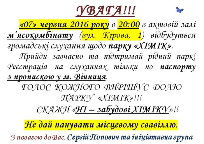 анонс слухання щодо парку "Хімік" фото