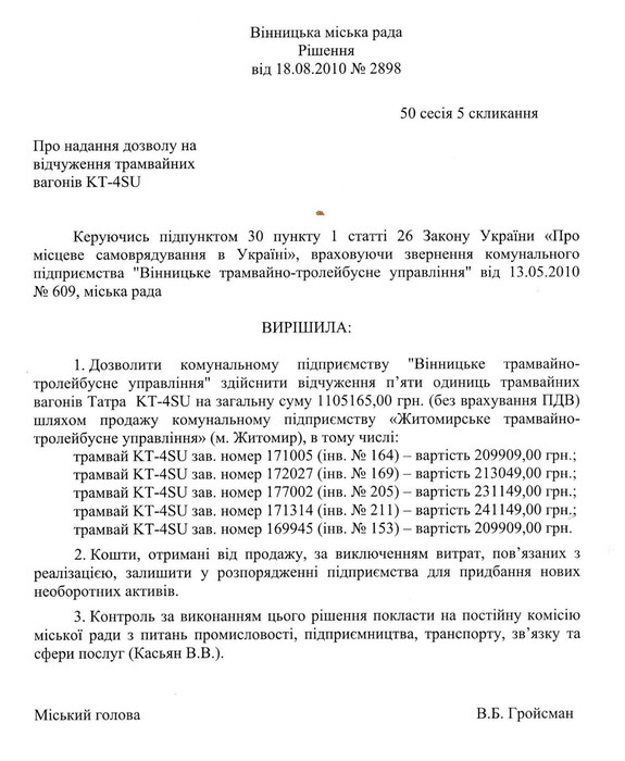 вінницькі трамваї у Житомирі фото