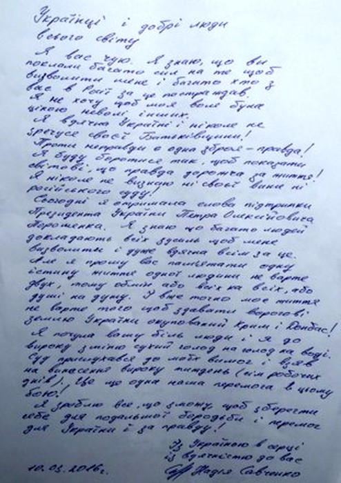 лист Савченко фото
