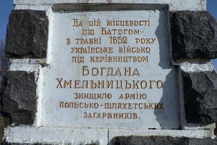 місце битви під Батогом фото