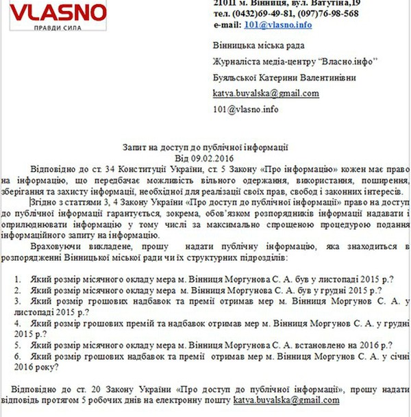 запит до Вінницької міської ради фото