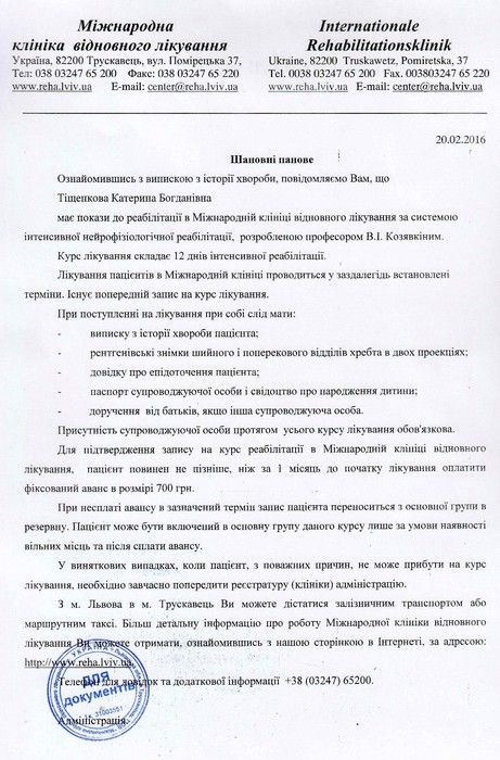 допомога Каті Тіщенкові фото