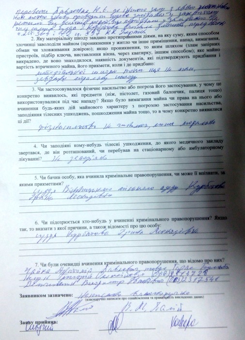 протокол дільничого зі слів Хорта фото