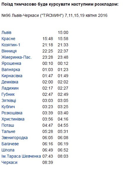 потяг Львів - Черкаси фото