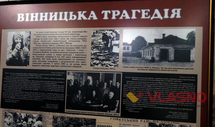 виставка Вінницька трагедія фото