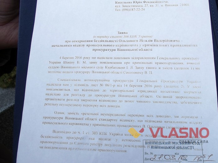 протест під вінницькою прокуратурою фото