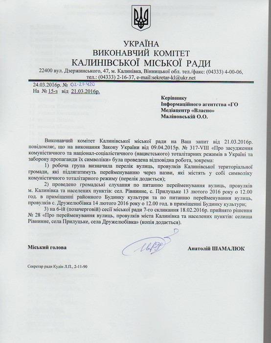 рішення Калинівської міської ради щодо перейменування вулиць фото