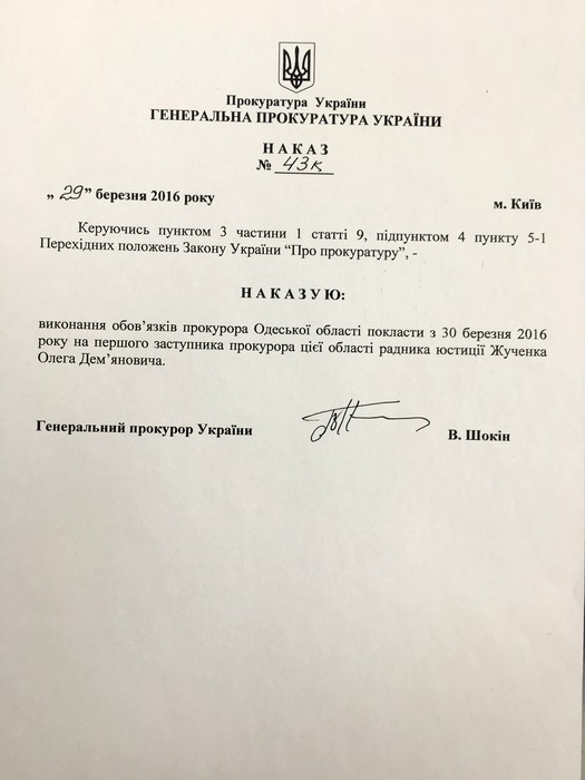 звільнення Давида Сакварелідзе фото