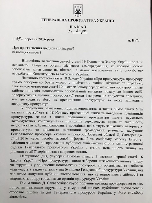 звільнення Давида Сакварелідзе фото