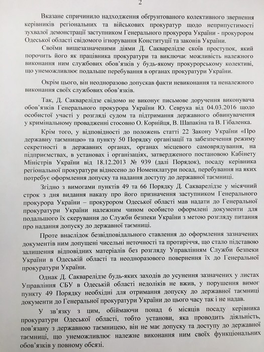 звільнення Давида Сакварелідзе фото
