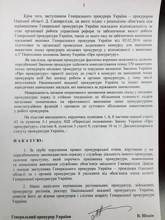 звільнення Давида Сакварелідзе фото