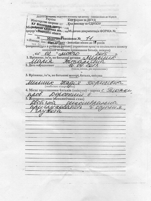 медичний висновок фото