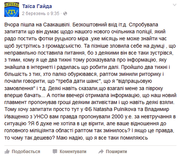 пост Таїси Гайди фото
