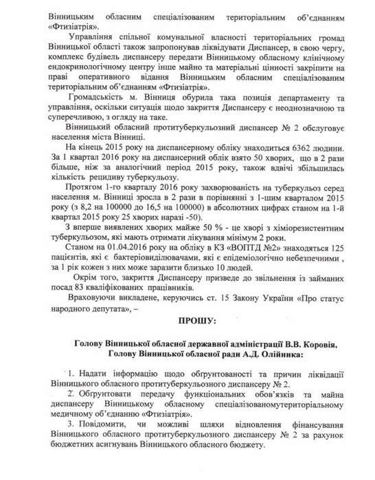запит Добродомова щодо ліквідації Вінницького тубдиспансеру фото