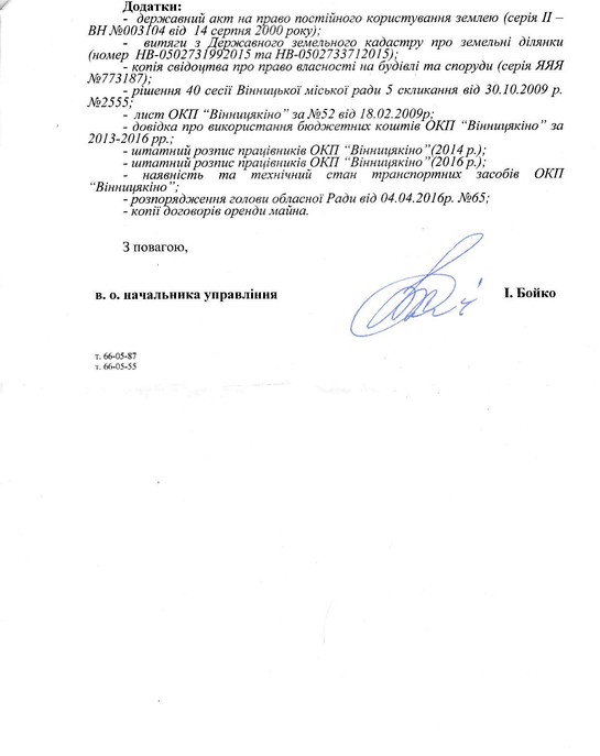 інформаційний запит Вінницякіно фото