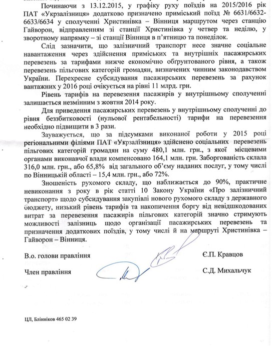 нові додаткові поїзди у Вінницький області фото