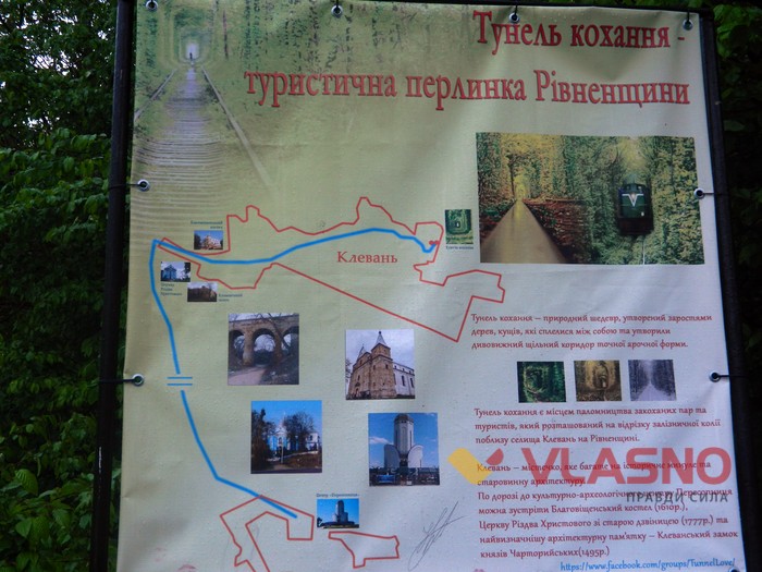 схема тунелю кохання фото