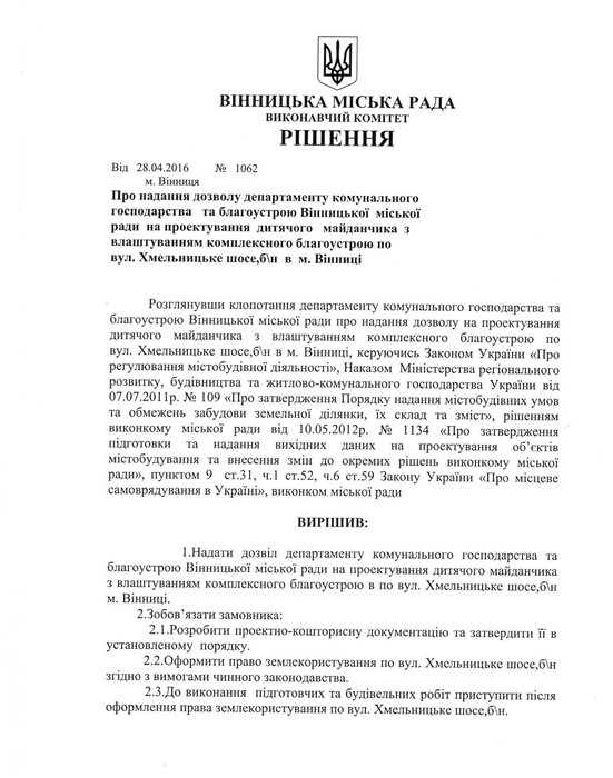 будівництво дитячого майданчика у Лісопарку фото