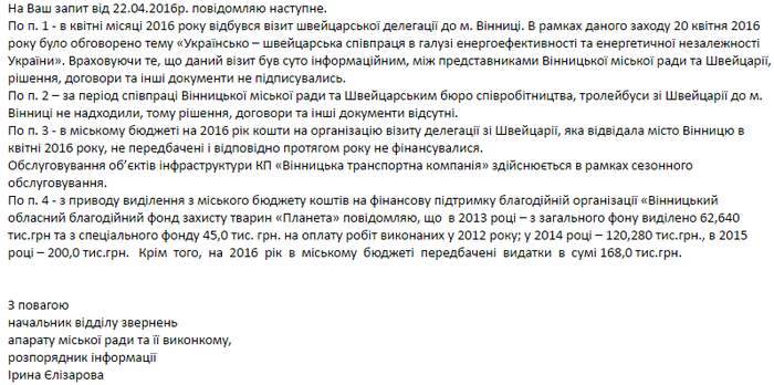 швейцарська делегація у Вінниці фото