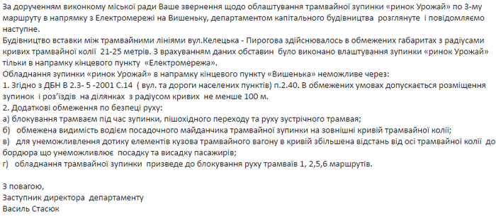 зупинка біля Урожаю у Вінниці фото