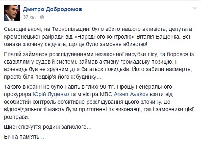 Дмитро Добродомов щодо смерті депутата Народного конролю фото