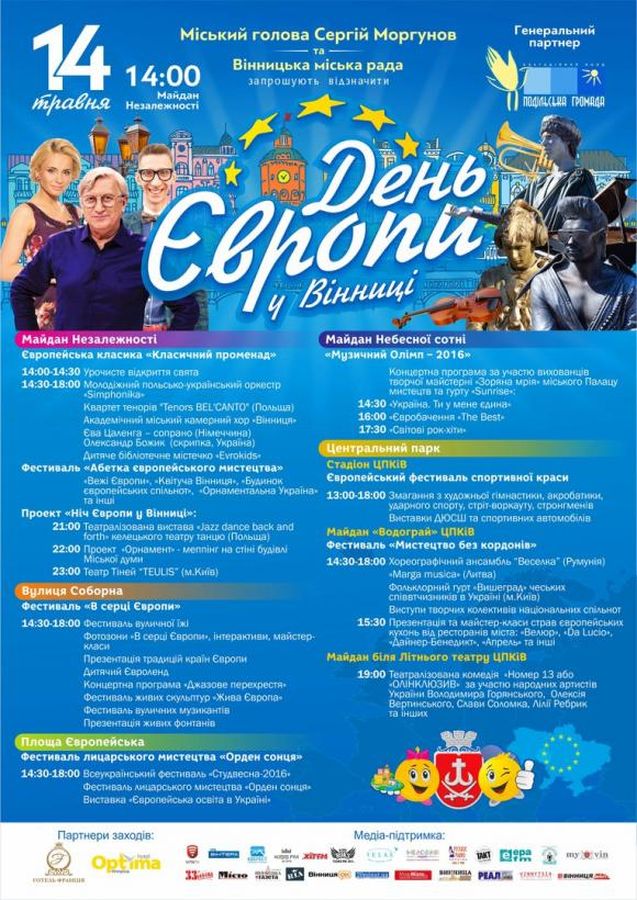 афіша день європи вінниця