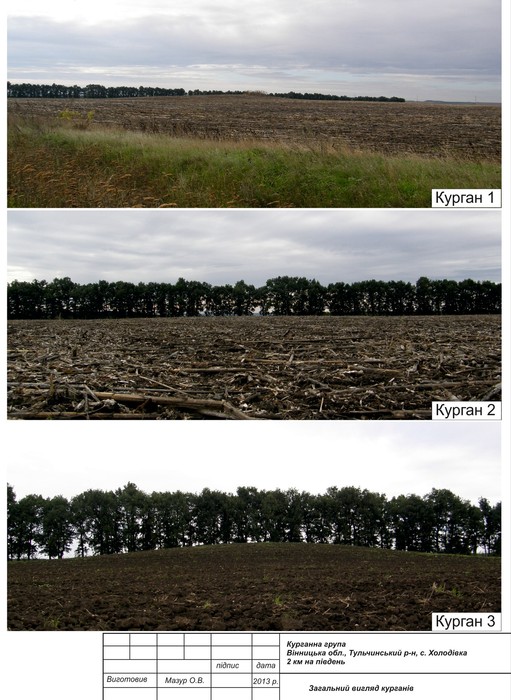 кургани на Вінниччині фото