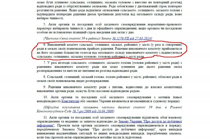 незаконне преміювання вінницьких депутатів фото