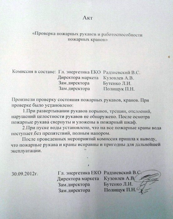 пожежний акт в Екомаркеті у Вінниці фото