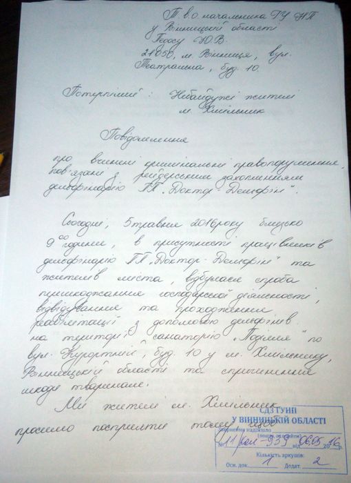 протест біля дельфінарію у Хмільнику фото