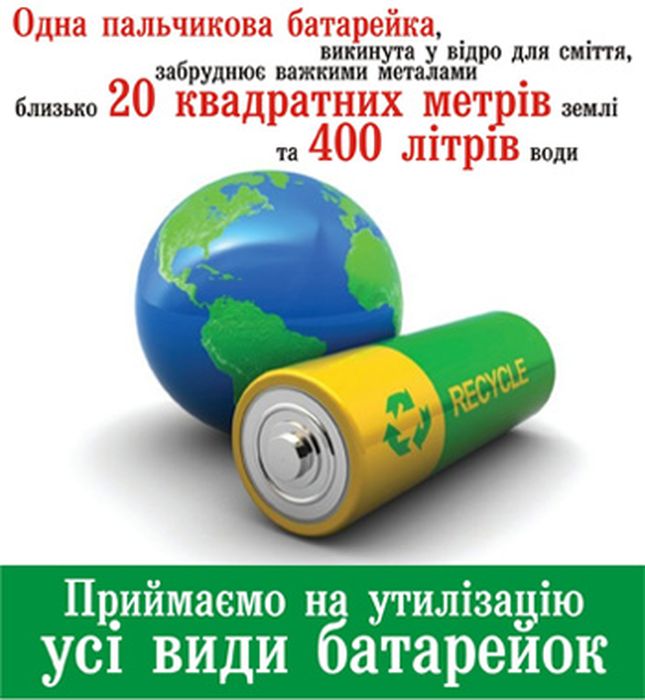utylizatsiya batareyok